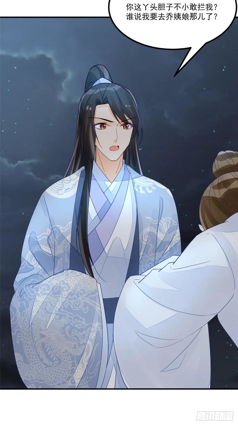 《庶女攻略（《锦心似玉》漫画版）》第五十话 第41页