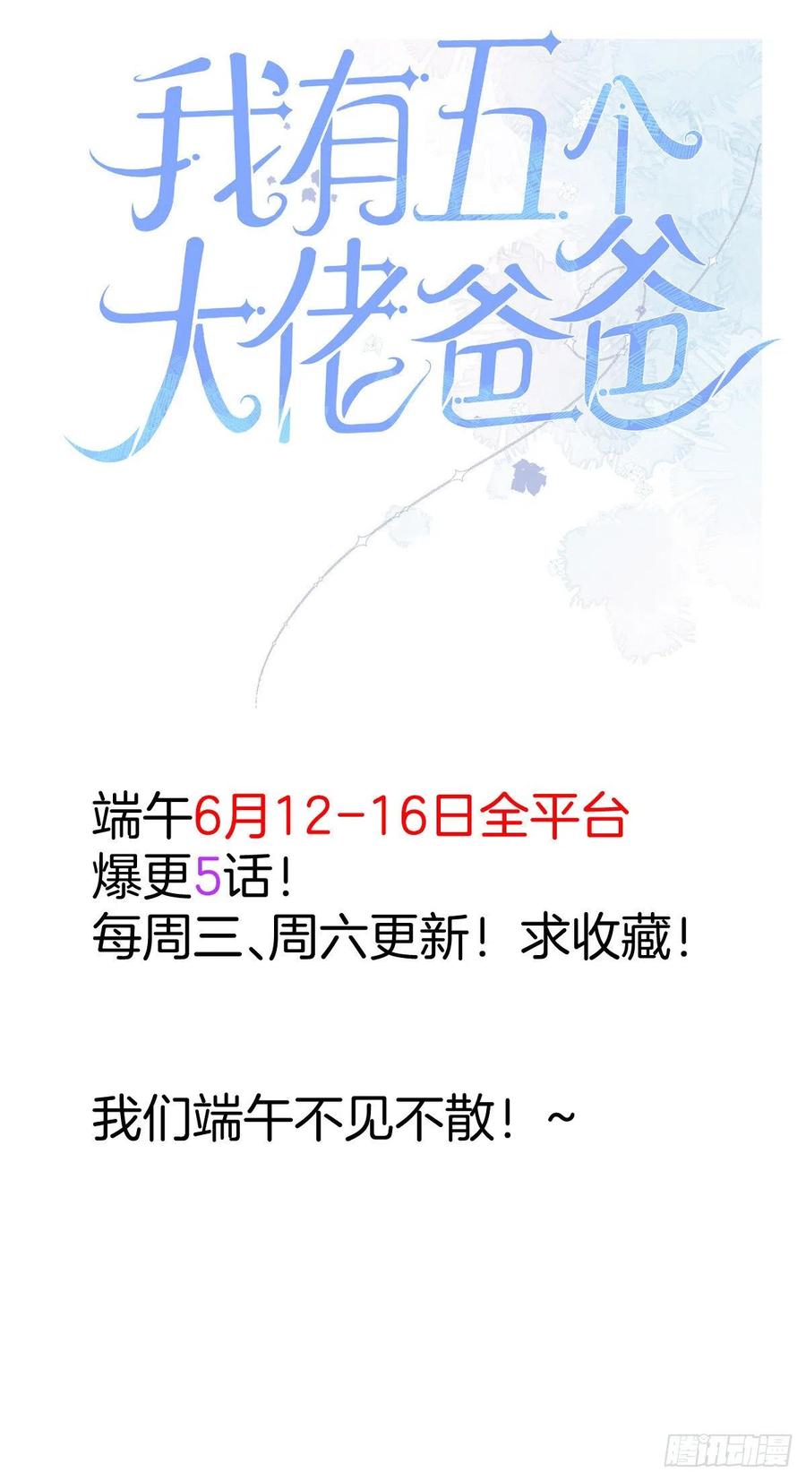 《庶女攻略（《锦心似玉》漫画版）》第五十话 第45页