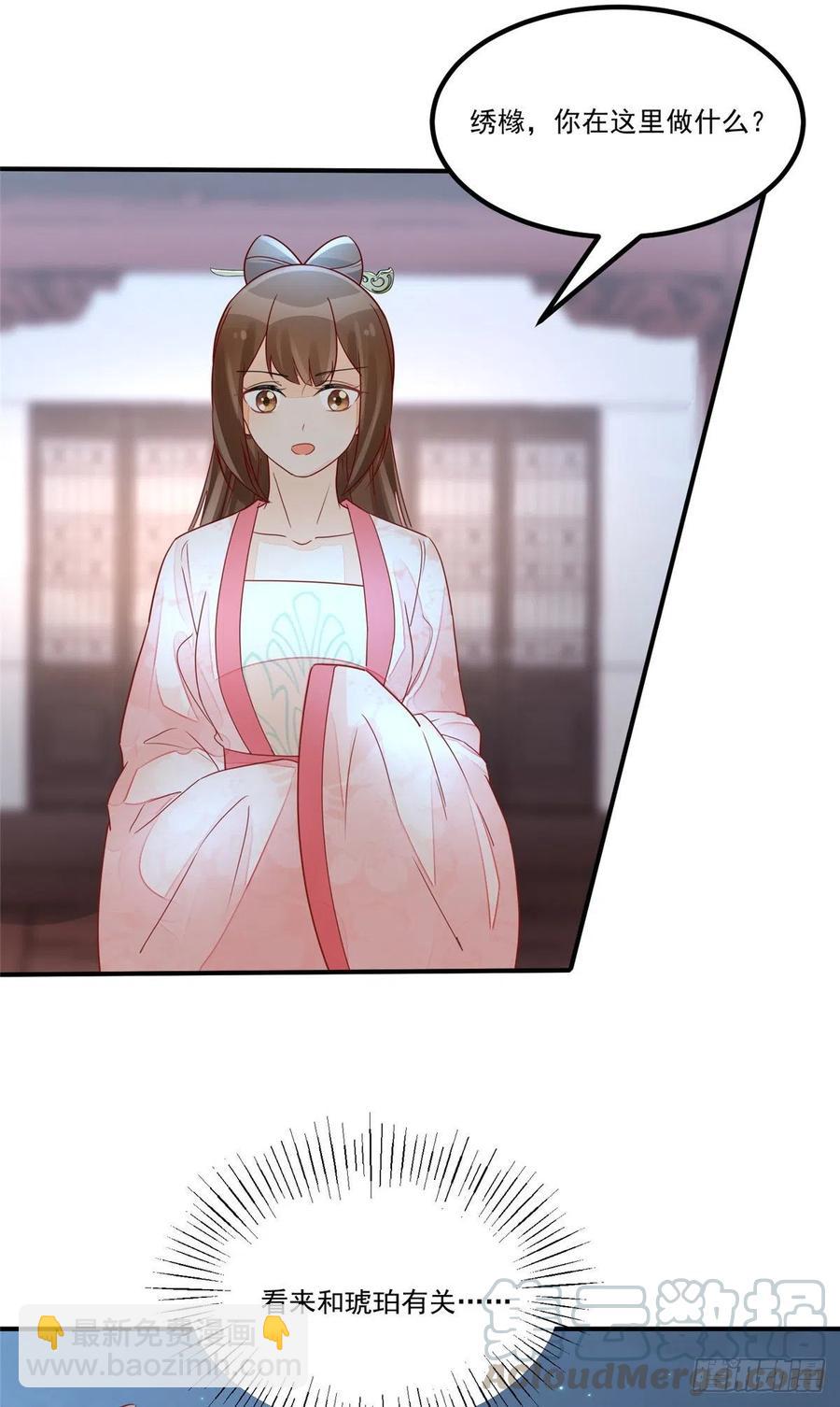 《庶女攻略（《锦心似玉》漫画版）》第五十话 第4页