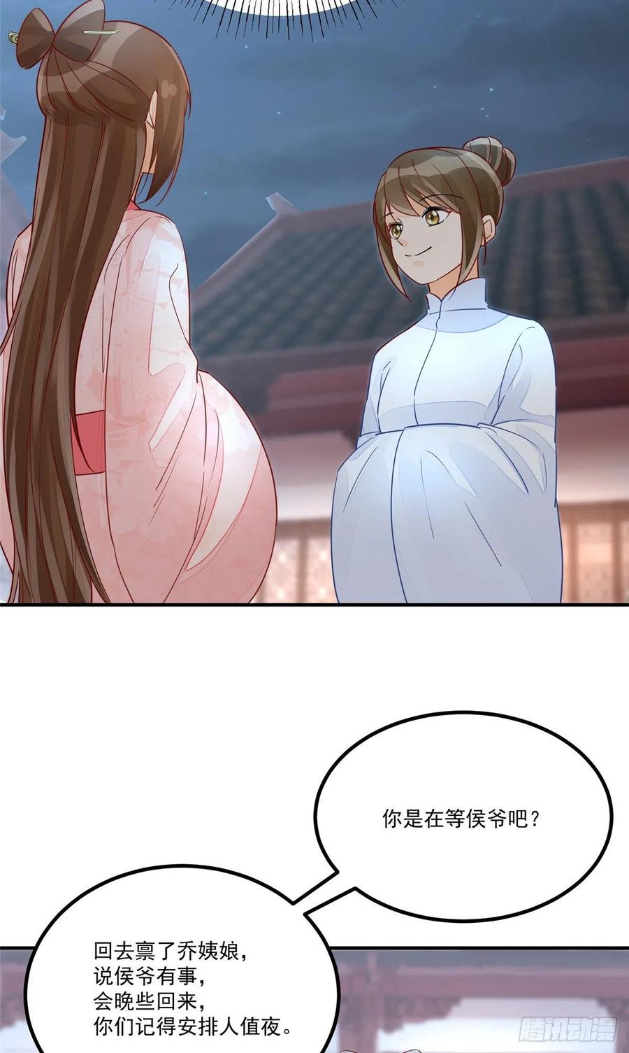 《庶女攻略（《锦心似玉》漫画版）》第五十话 第5页