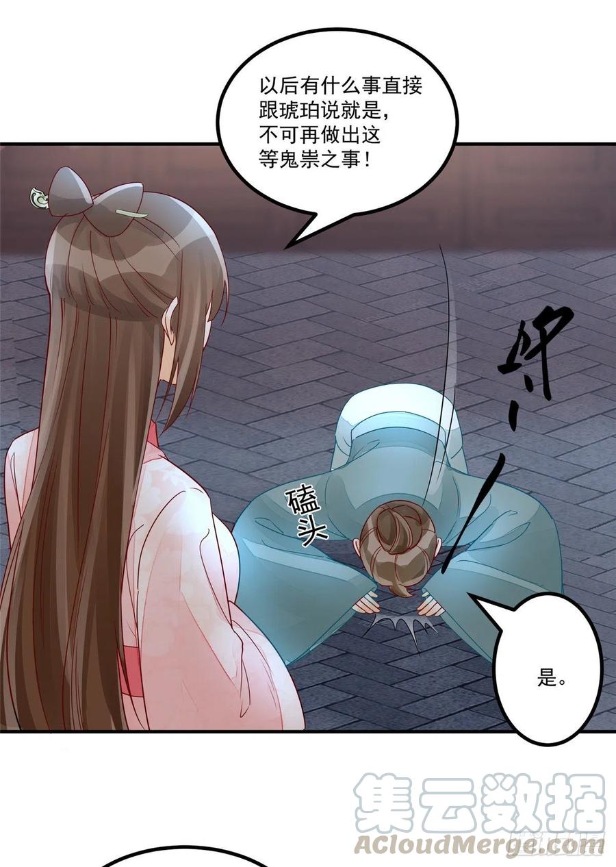 《庶女攻略（《锦心似玉》漫画版）》第五十话 第7页