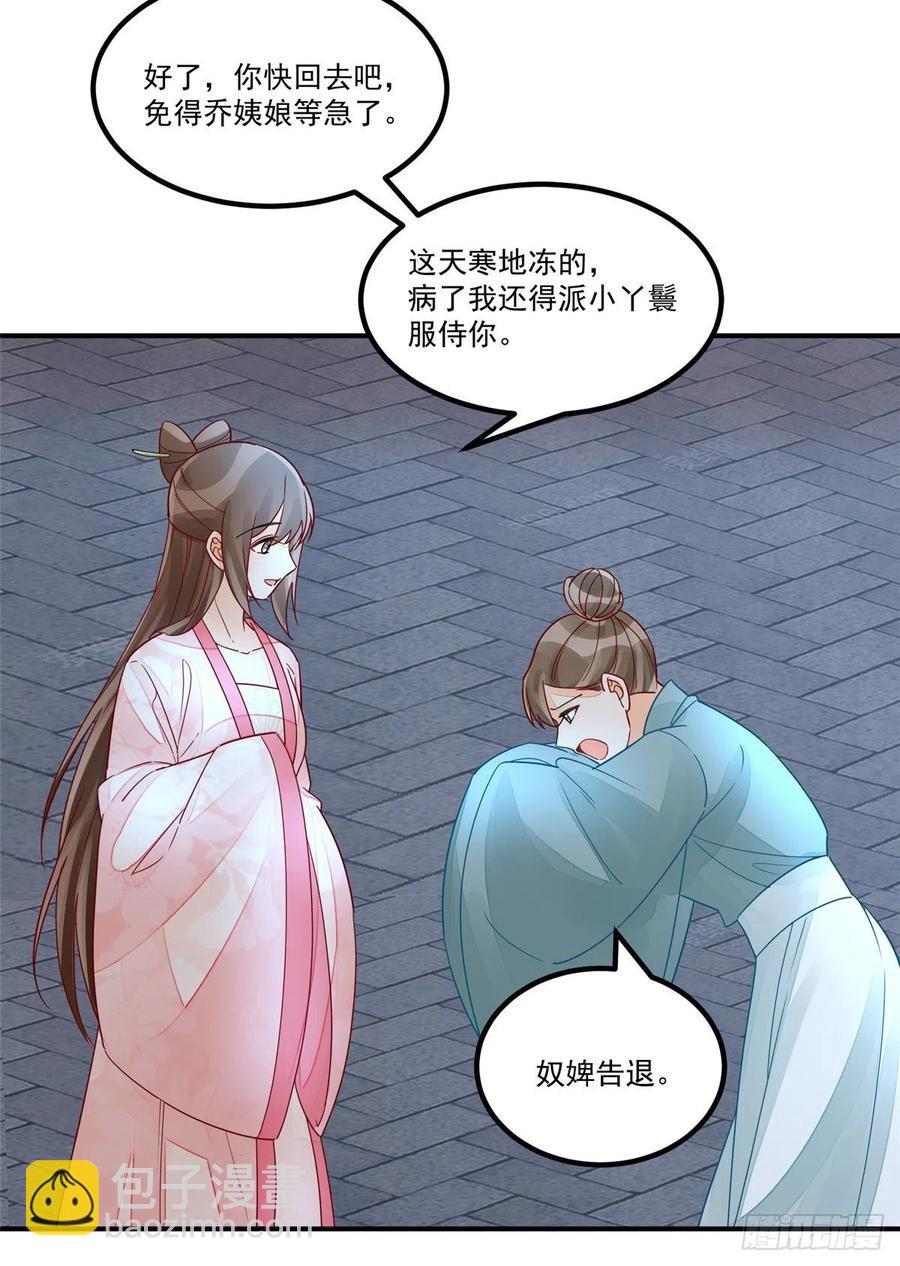 《庶女攻略（《锦心似玉》漫画版）》第五十话 第8页
