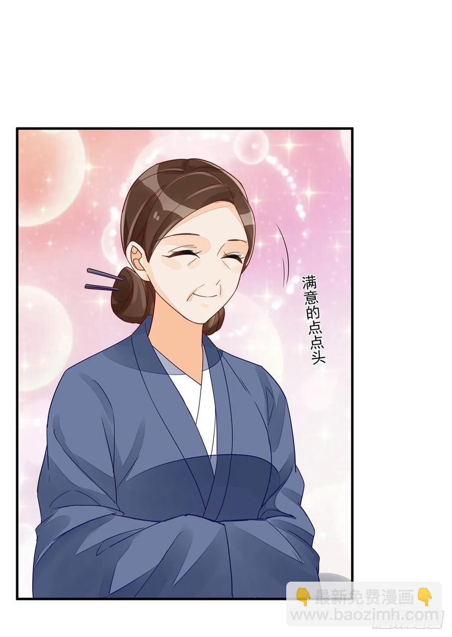 《庶女攻略（《锦心似玉》漫画版）》第五十话 第9页