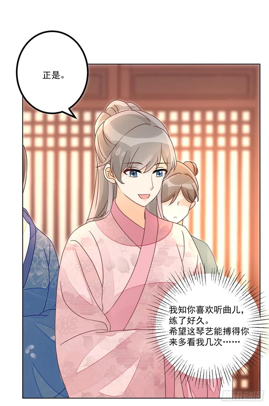《庶女攻略（《锦心似玉》漫画版）》第五十五话 第12页