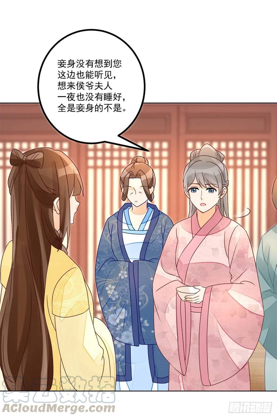 《庶女攻略（《锦心似玉》漫画版）》第五十五话 第13页