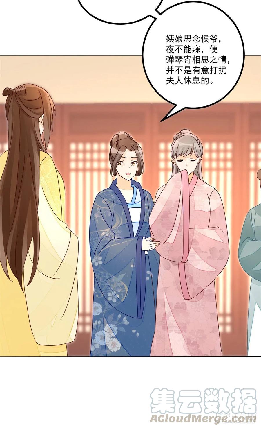《庶女攻略（《锦心似玉》漫画版）》第五十五话 第15页