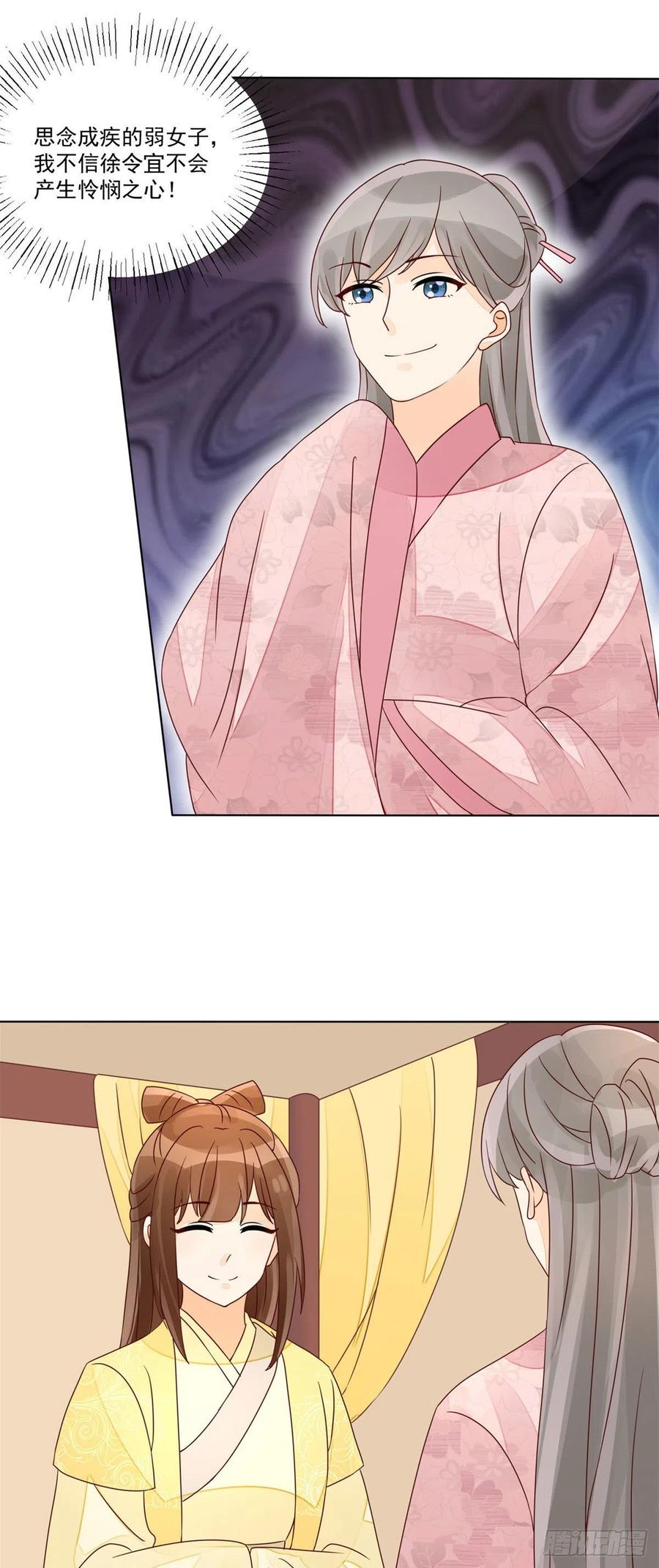 《庶女攻略（《锦心似玉》漫画版）》第五十五话 第16页