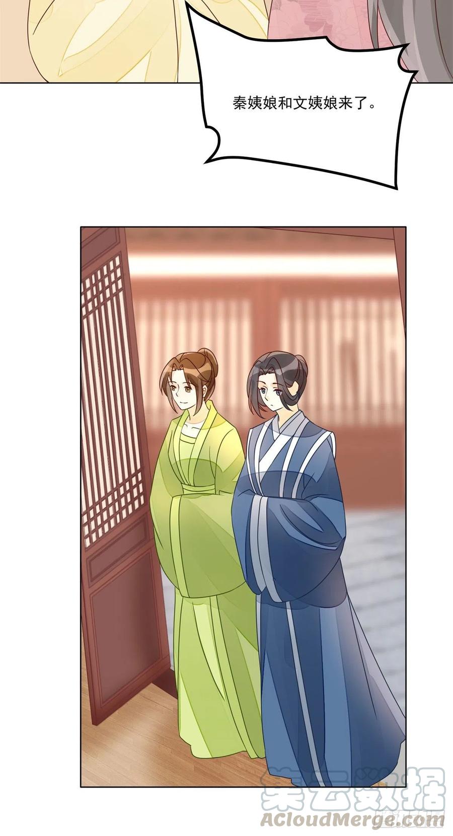 《庶女攻略（《锦心似玉》漫画版）》第五十五话 第17页