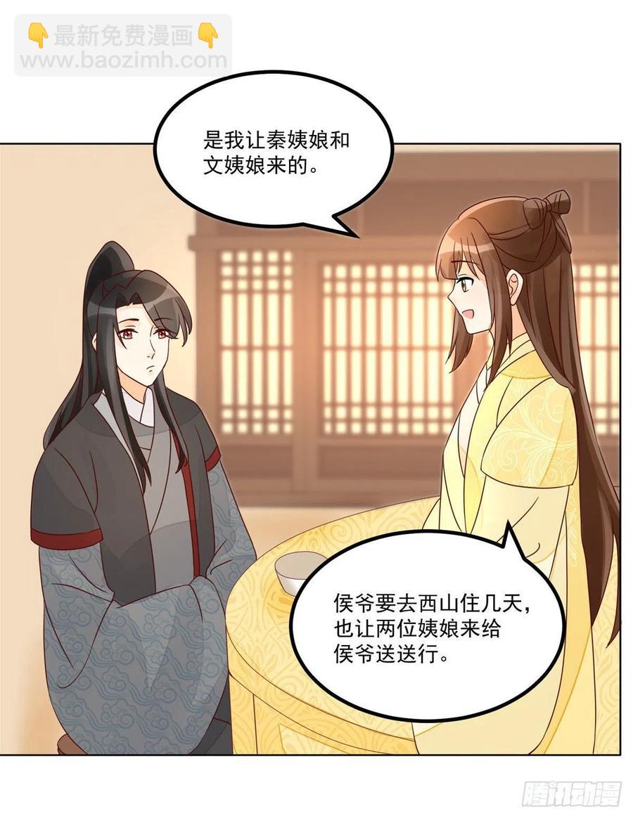 《庶女攻略（《锦心似玉》漫画版）》第五十五话 第18页