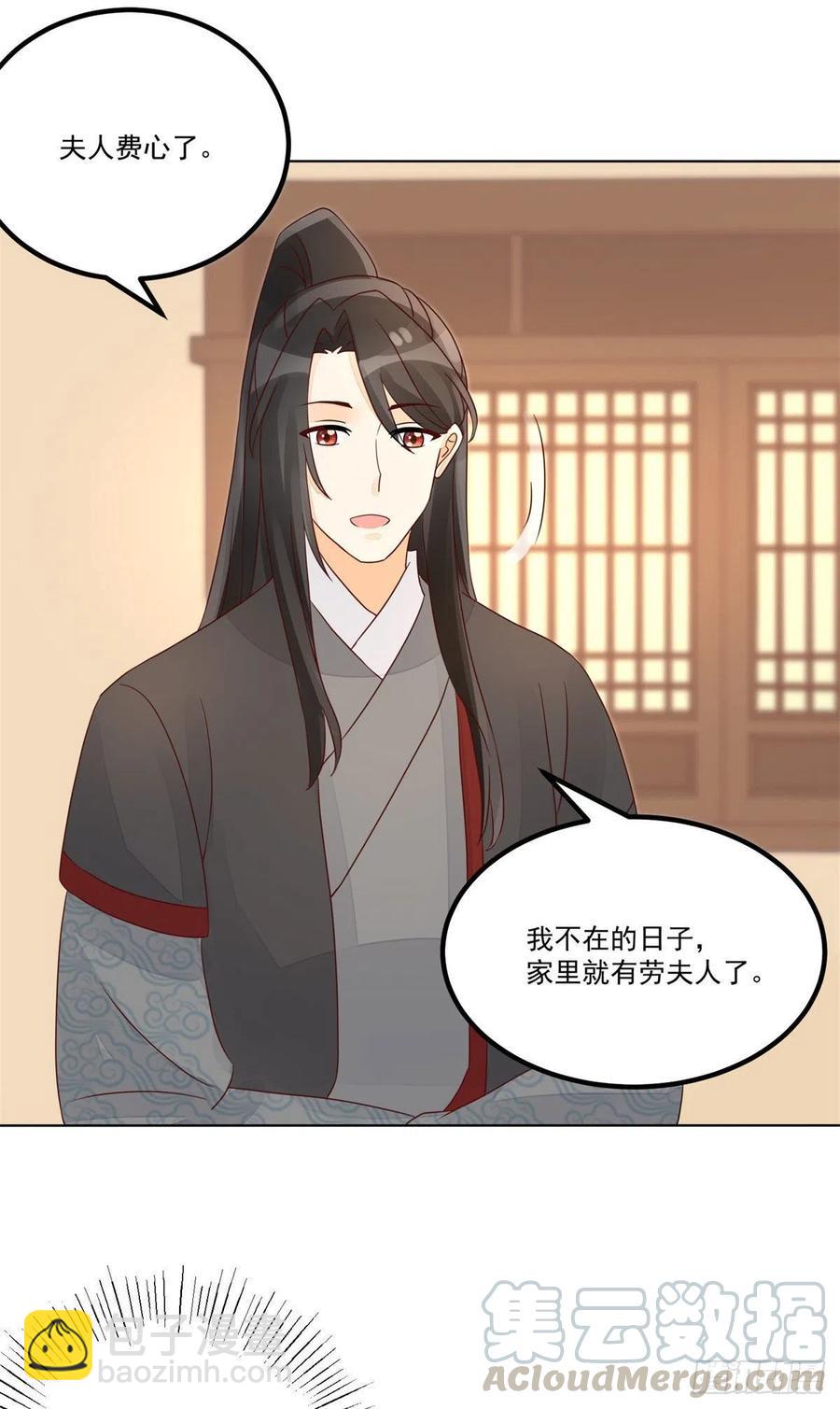 《庶女攻略（《锦心似玉》漫画版）》第五十五话 第19页
