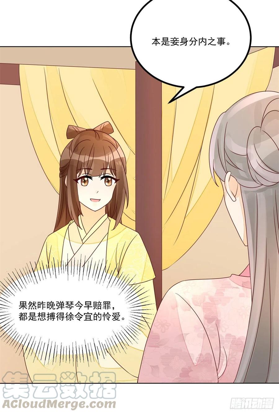 《庶女攻略（《锦心似玉》漫画版）》第五十五话 第21页
