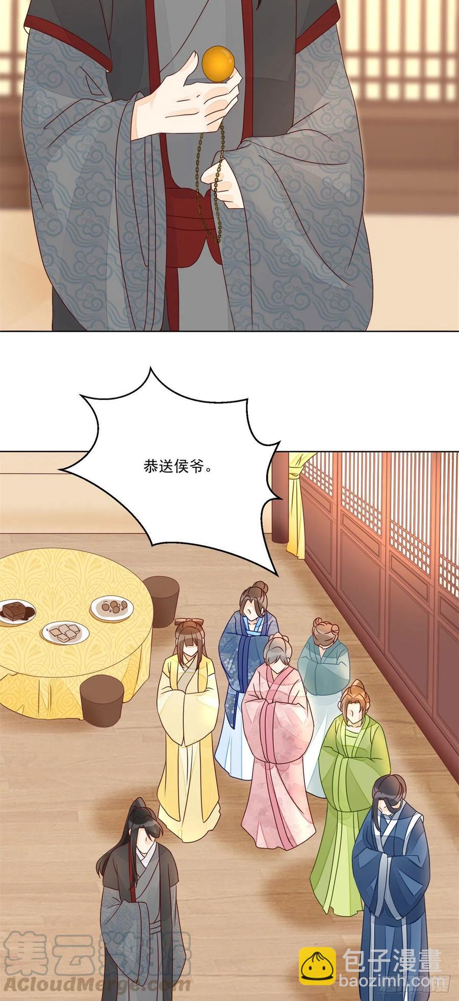 《庶女攻略（《锦心似玉》漫画版）》第五十五话 第23页