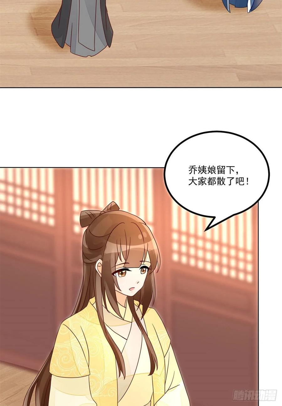 《庶女攻略（《锦心似玉》漫画版）》第五十五话 第24页