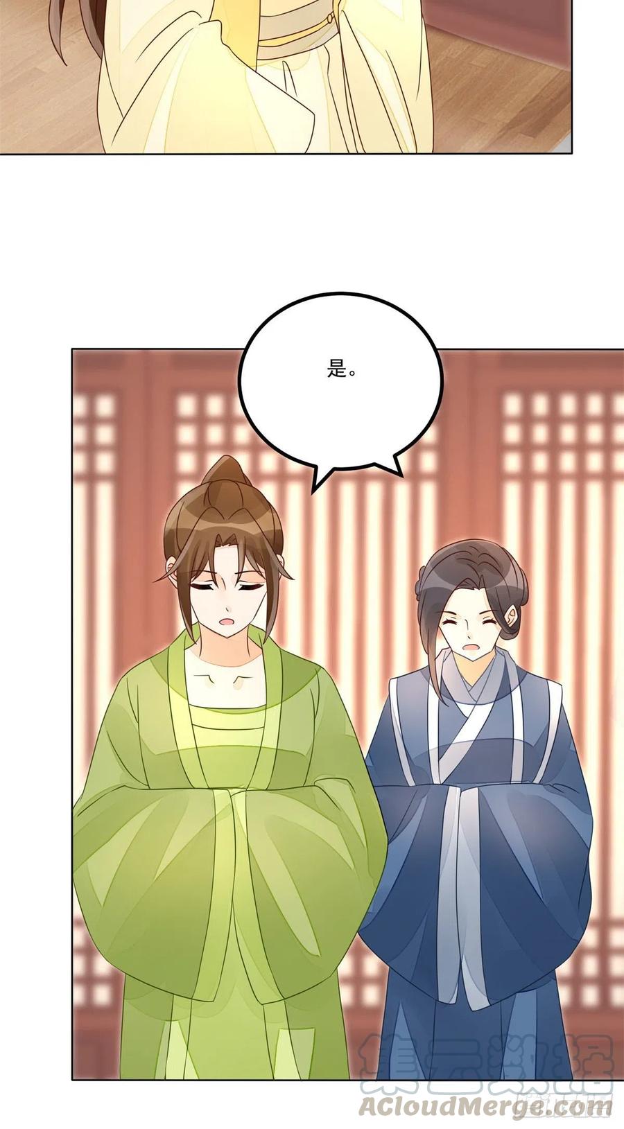 《庶女攻略（《锦心似玉》漫画版）》第五十五话 第25页