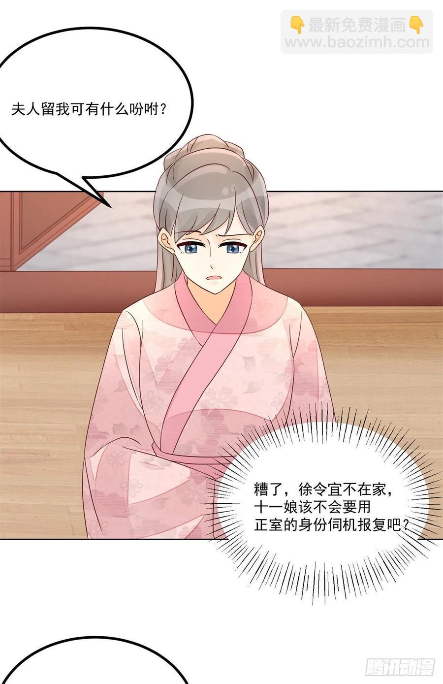 《庶女攻略（《锦心似玉》漫画版）》第五十五话 第26页
