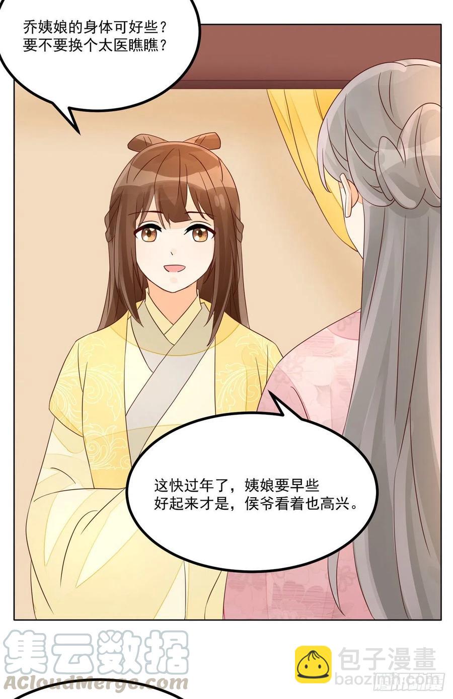 《庶女攻略（《锦心似玉》漫画版）》第五十五话 第27页