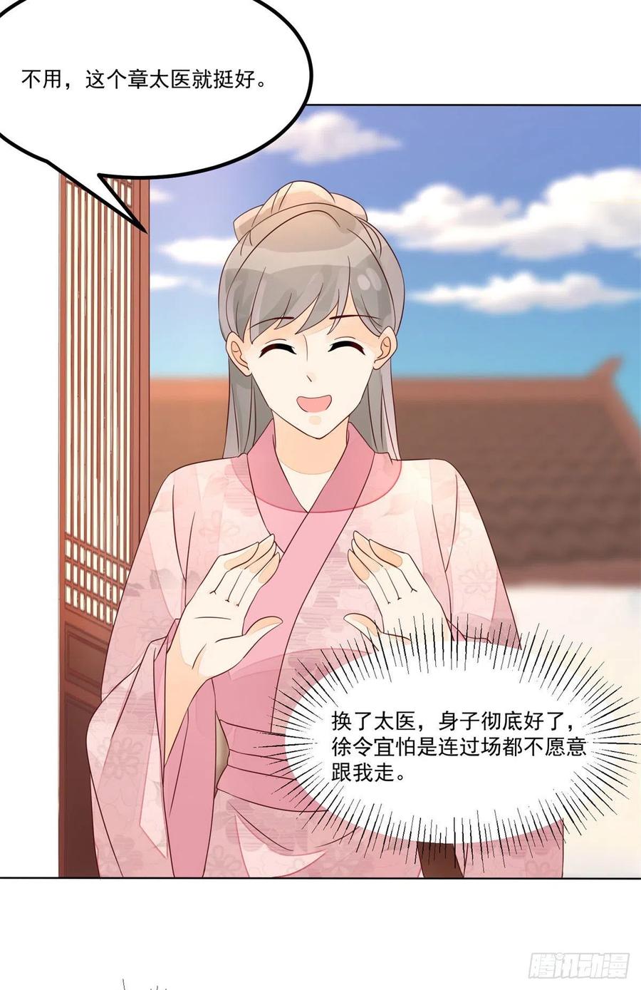 《庶女攻略（《锦心似玉》漫画版）》第五十五话 第28页