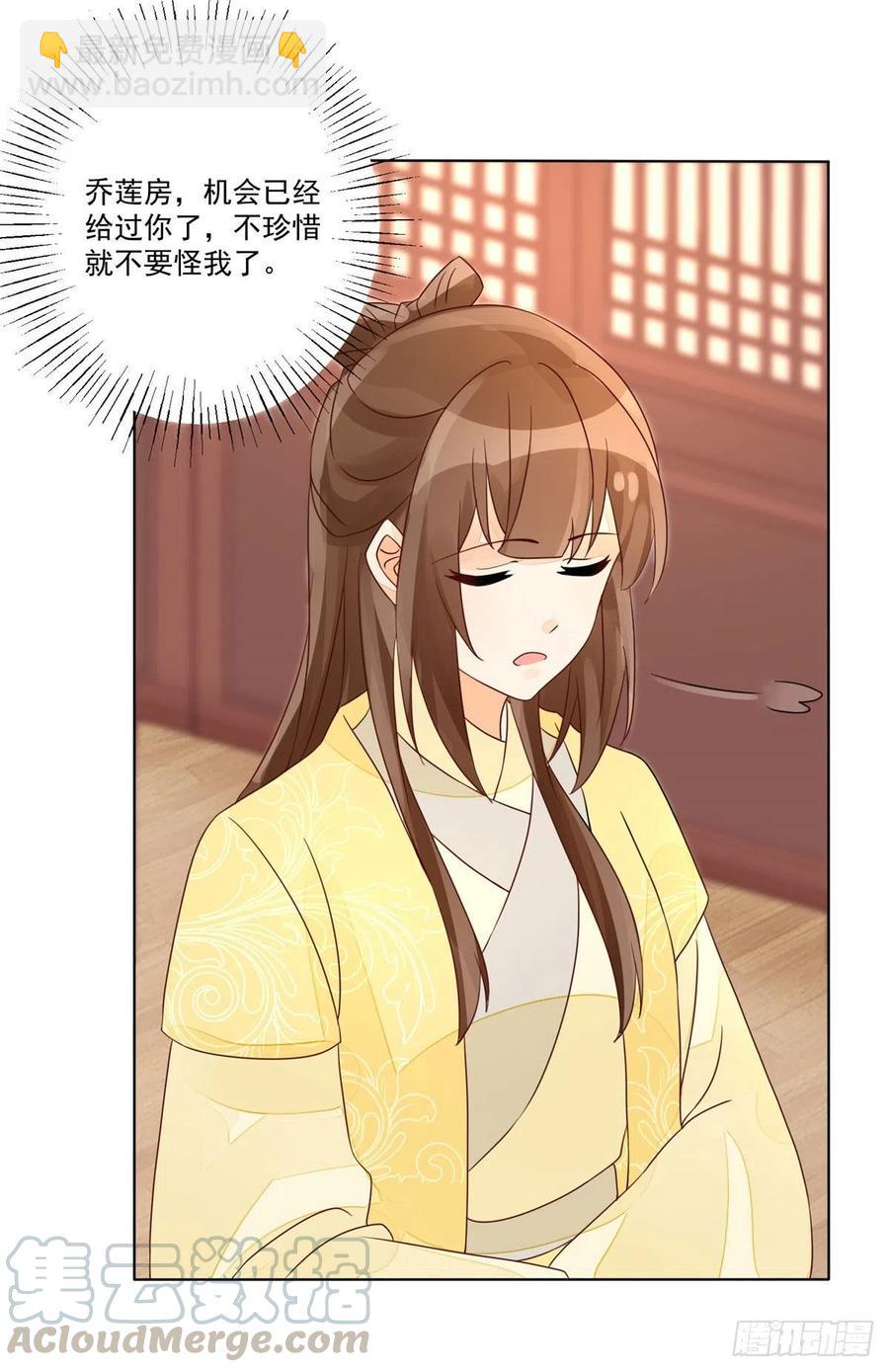 《庶女攻略（《锦心似玉》漫画版）》第五十五话 第29页
