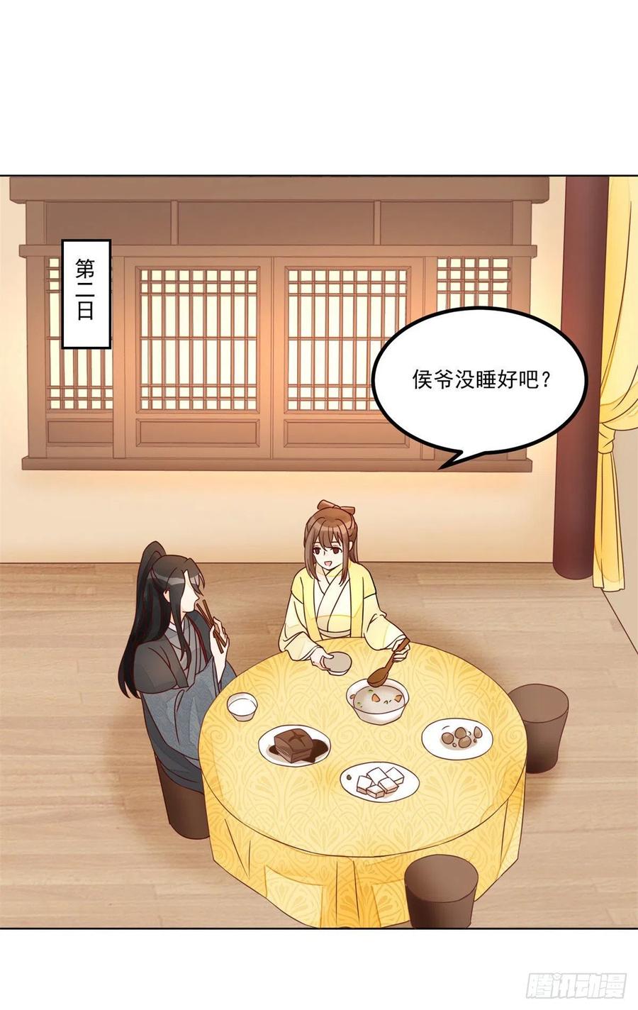 《庶女攻略（《锦心似玉》漫画版）》第五十五话 第2页