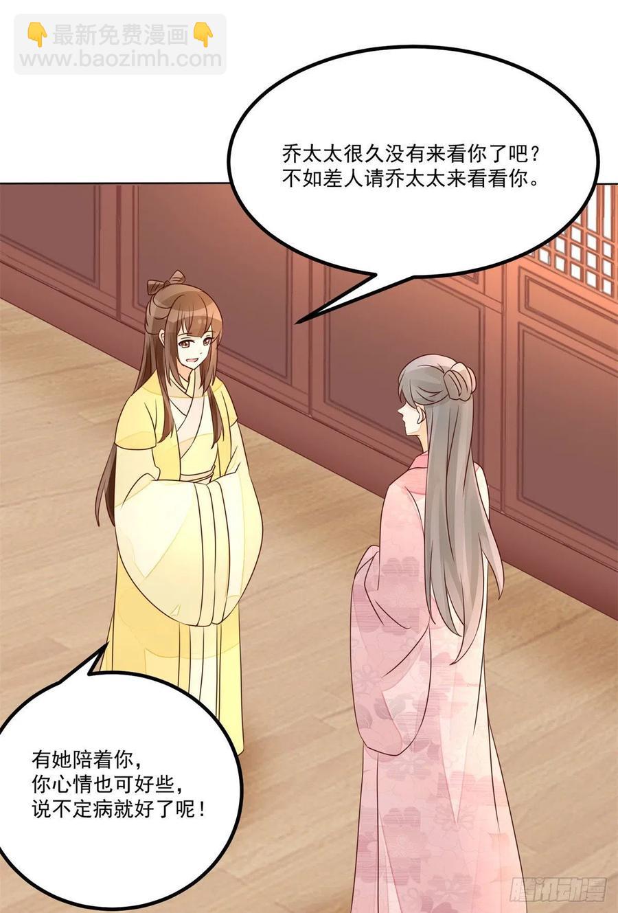 《庶女攻略（《锦心似玉》漫画版）》第五十五话 第30页