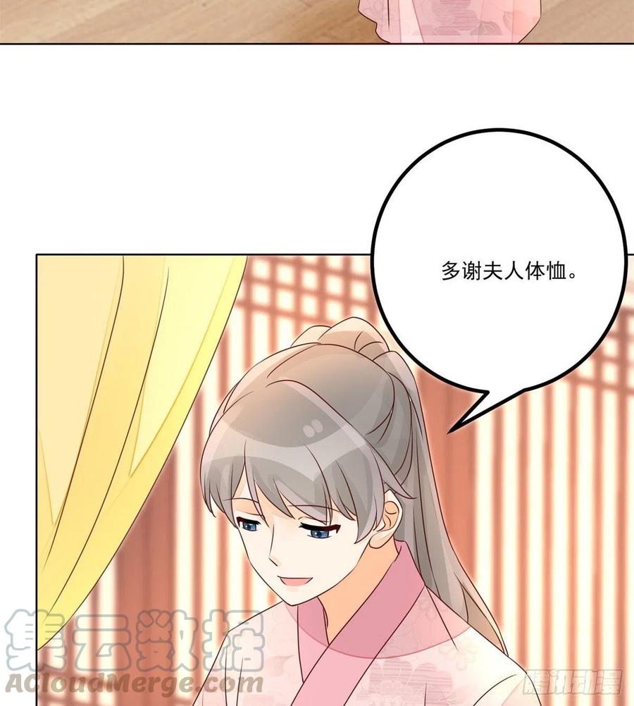 《庶女攻略（《锦心似玉》漫画版）》第五十五话 第31页