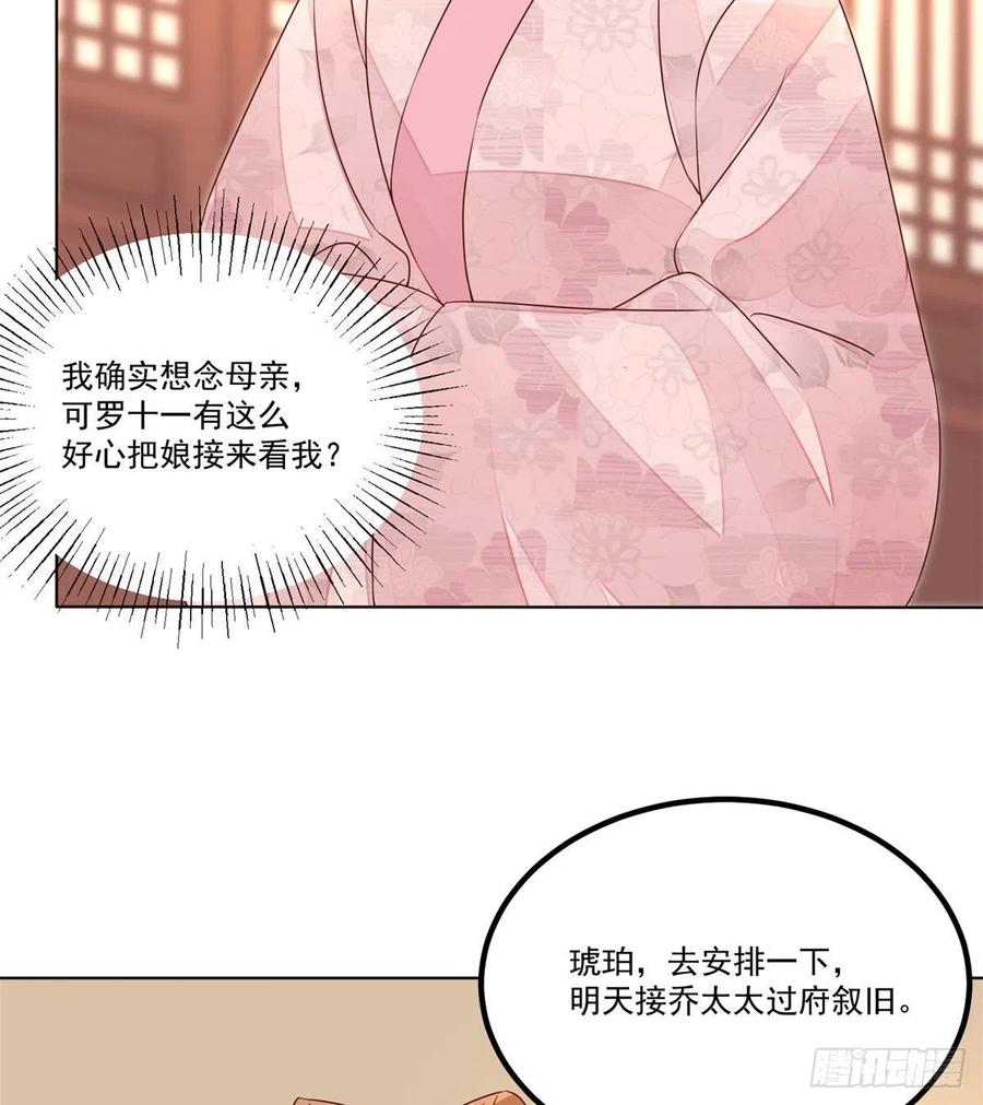 《庶女攻略（《锦心似玉》漫画版）》第五十五话 第32页
