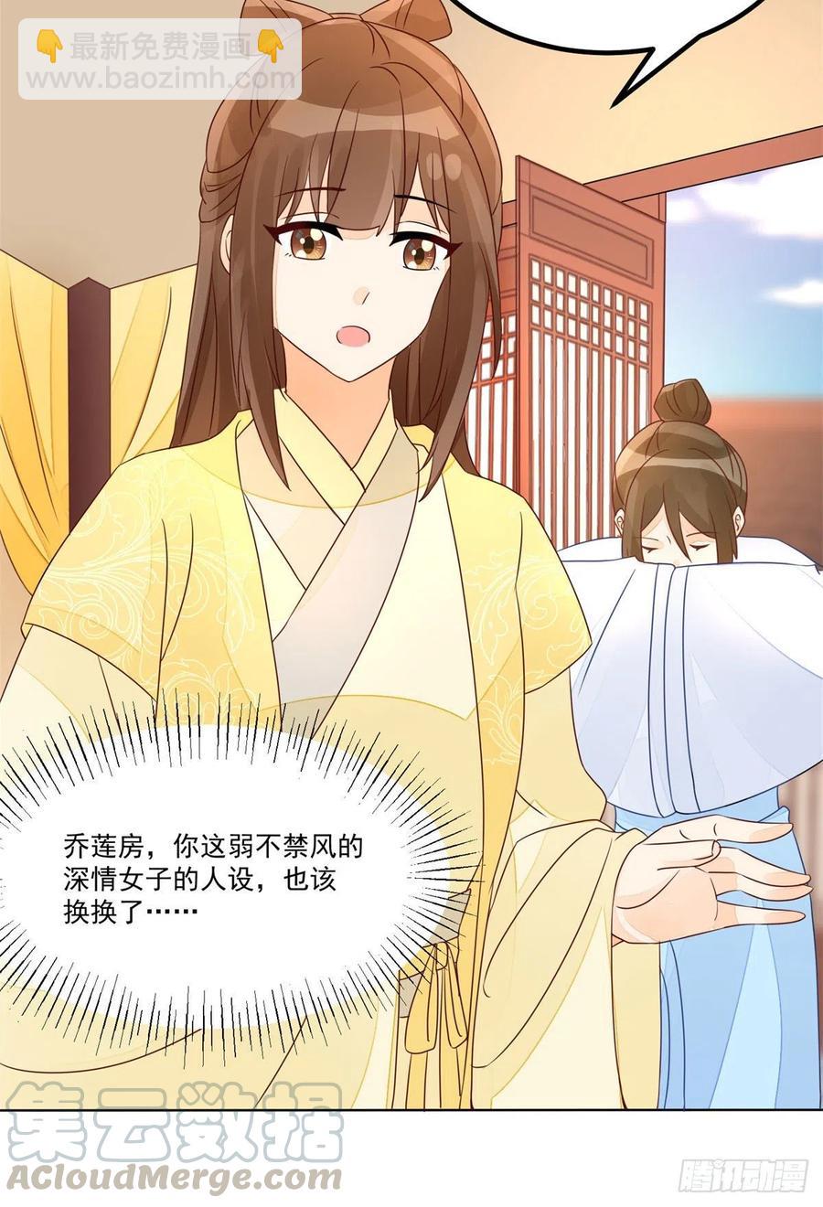 《庶女攻略（《锦心似玉》漫画版）》第五十五话 第33页