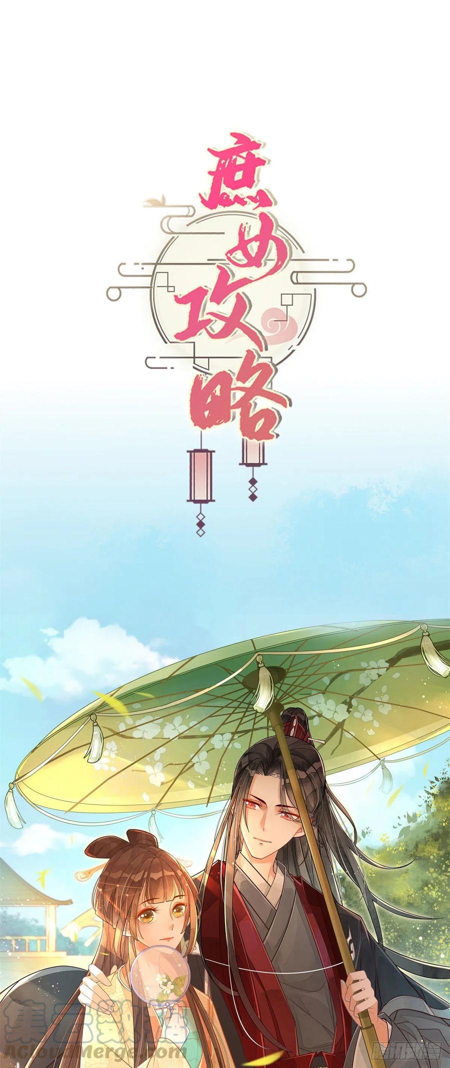 《庶女攻略（《锦心似玉》漫画版）》第五十五话 第35页