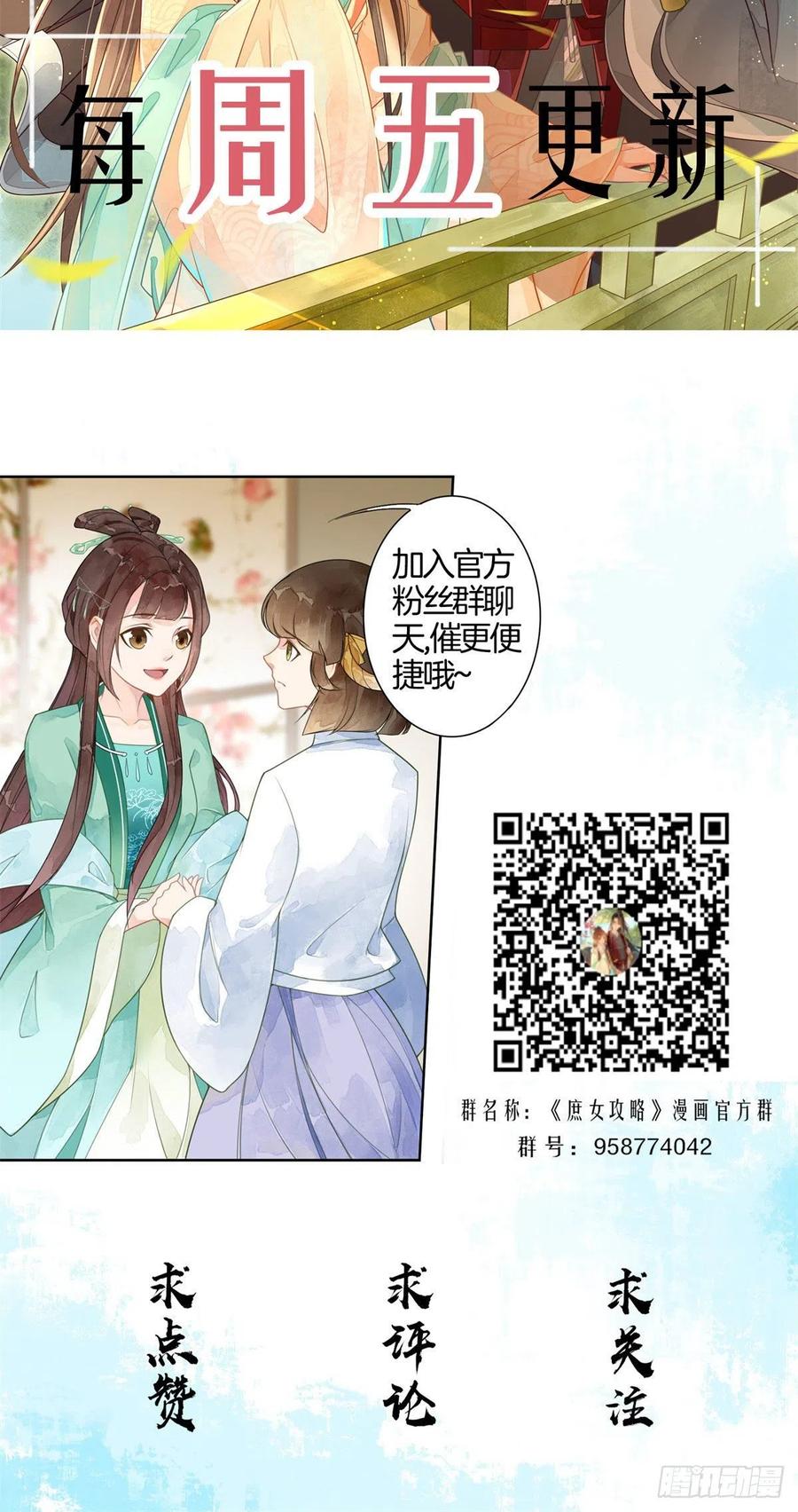 《庶女攻略（《锦心似玉》漫画版）》第五十五话 第36页