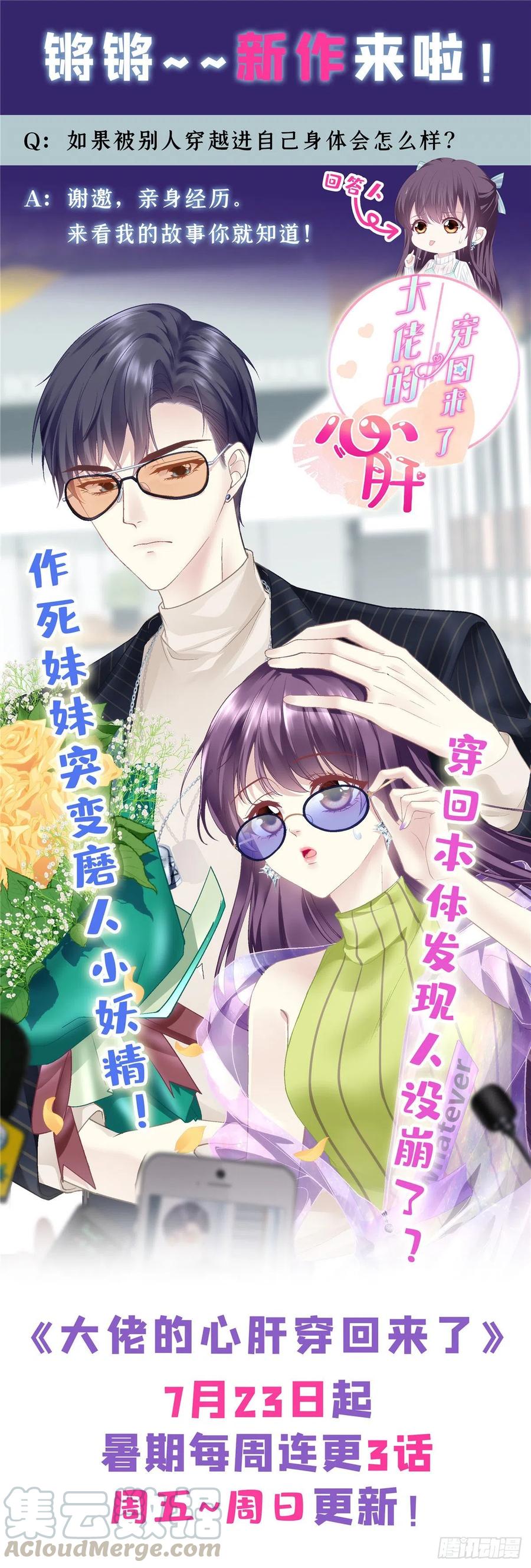 《庶女攻略（《锦心似玉》漫画版）》第五十五话 第37页