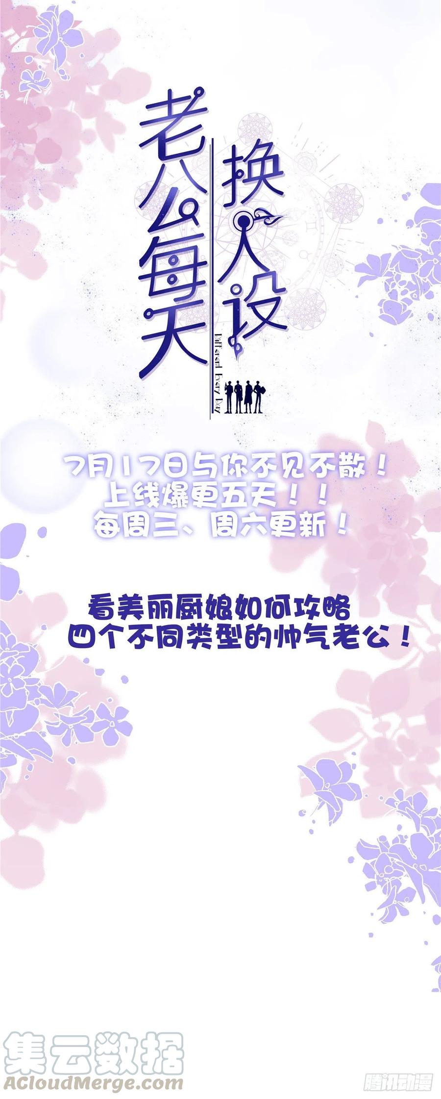《庶女攻略（《锦心似玉》漫画版）》第五十五话 第39页