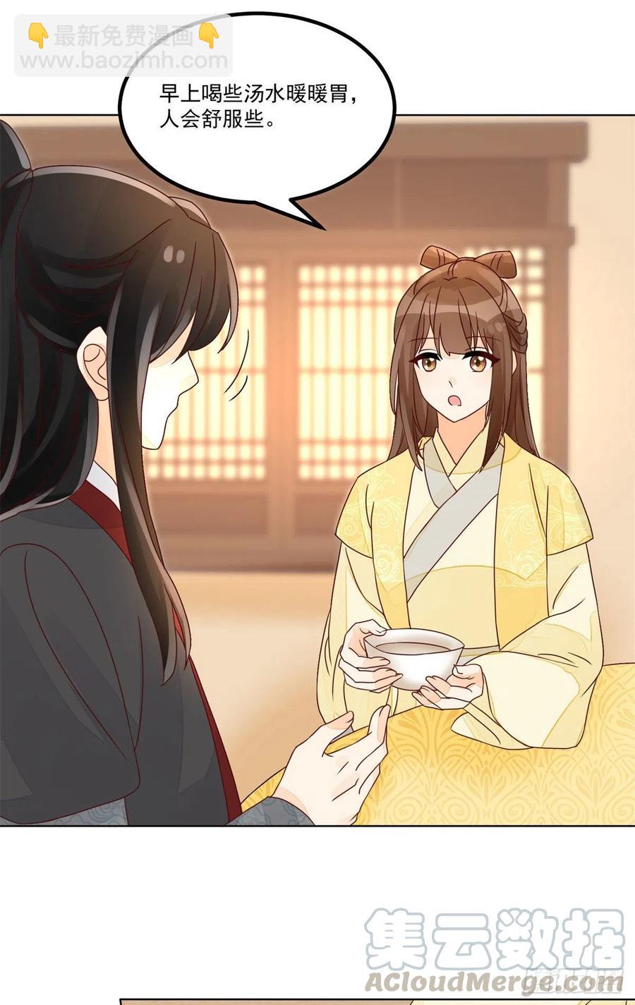 《庶女攻略（《锦心似玉》漫画版）》第五十五话 第3页
