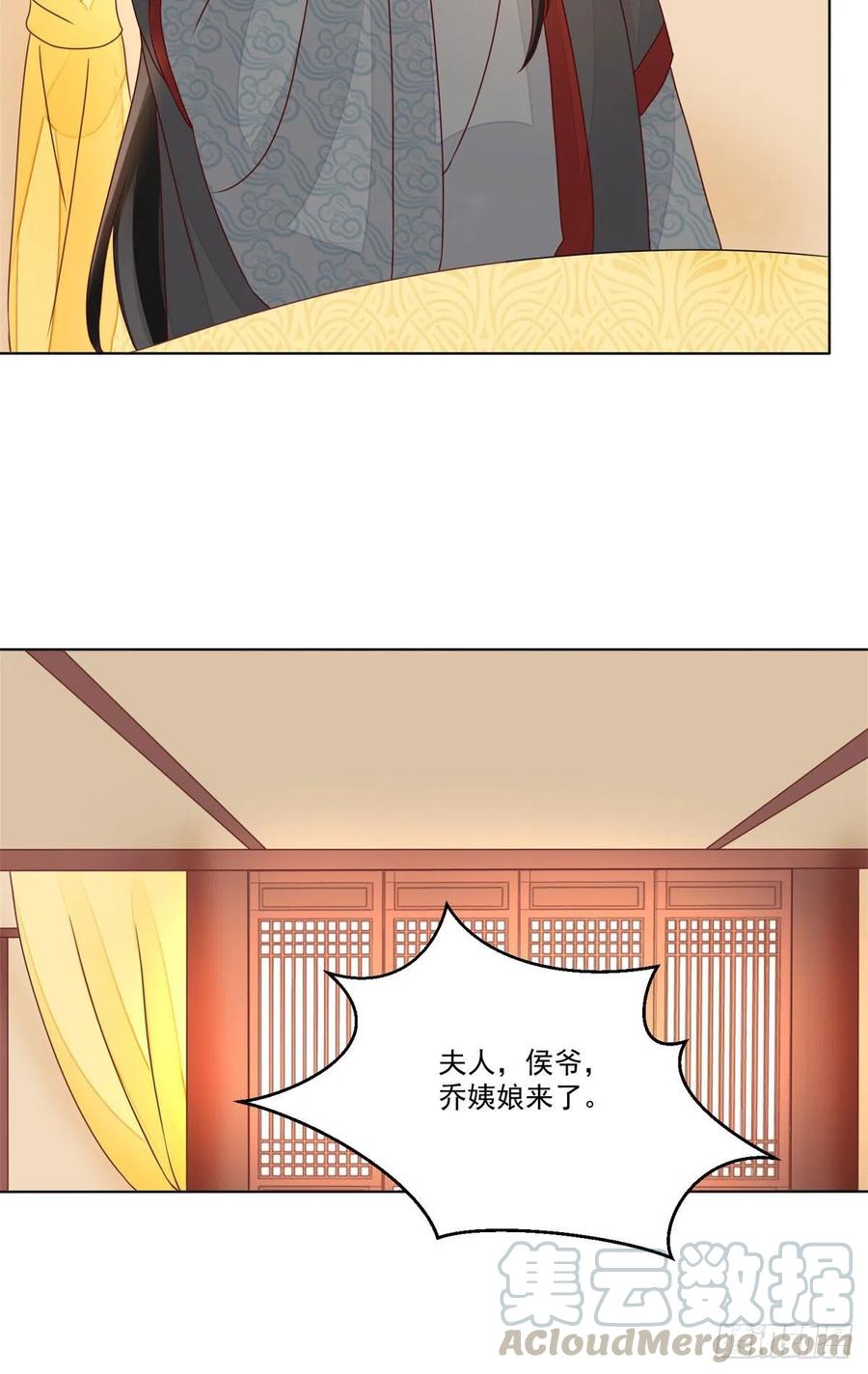 《庶女攻略（《锦心似玉》漫画版）》第五十五话 第5页