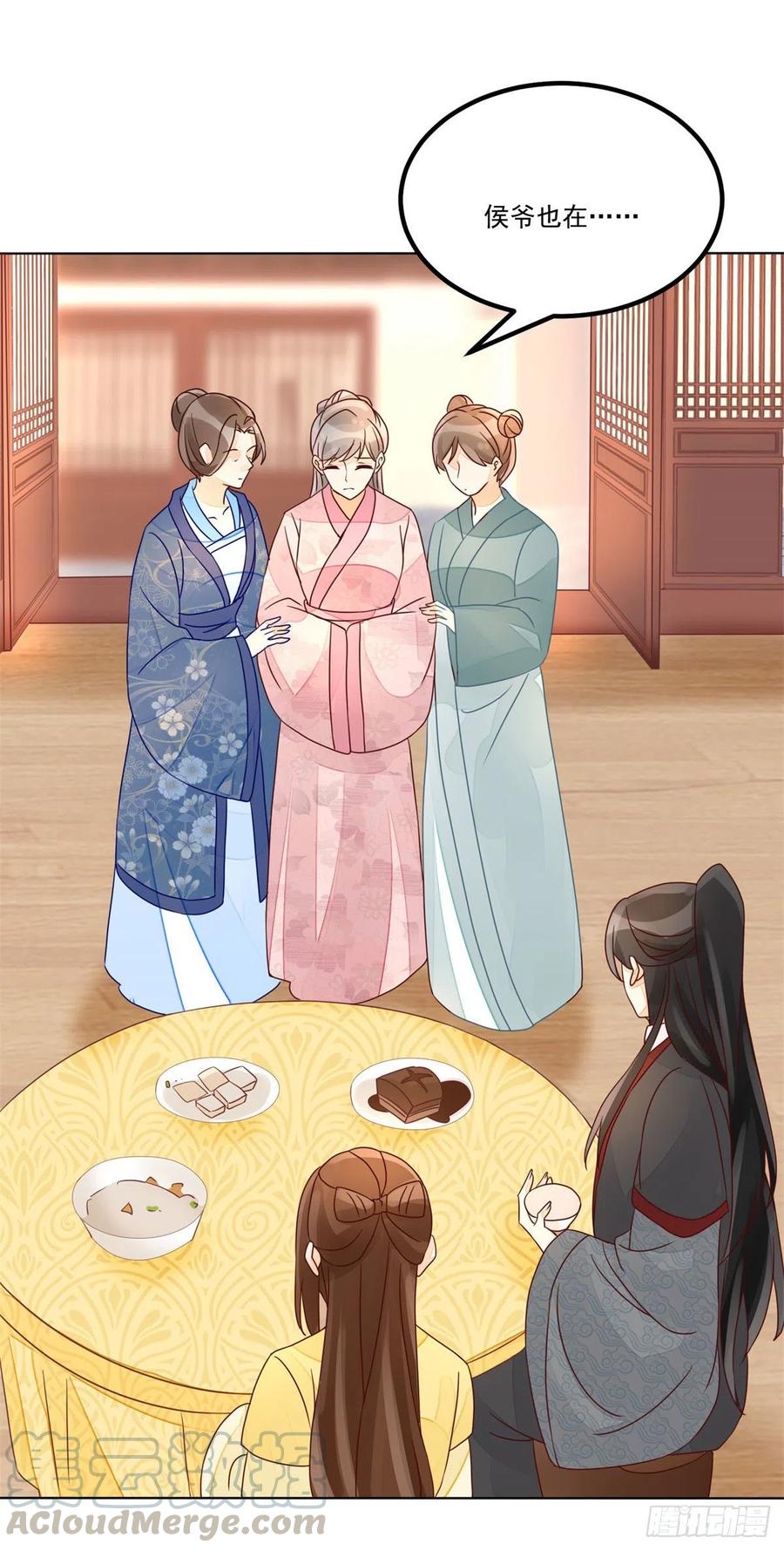 《庶女攻略（《锦心似玉》漫画版）》第五十五话 第7页