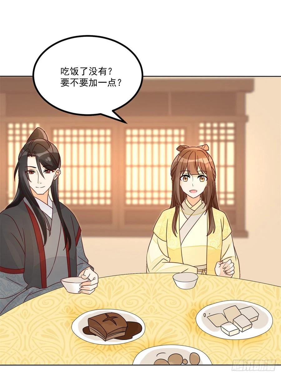《庶女攻略（《锦心似玉》漫画版）》第五十五话 第8页
