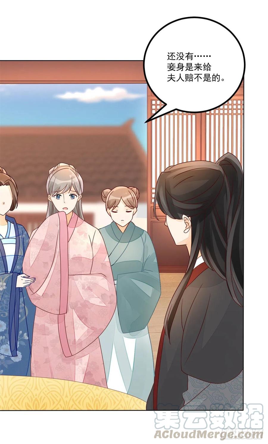 《庶女攻略（《锦心似玉》漫画版）》第五十五话 第9页
