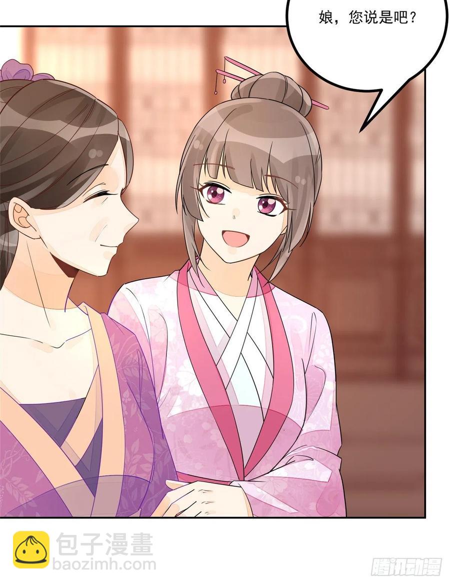 《庶女攻略（《锦心似玉》漫画版）》第五十三话 第10页