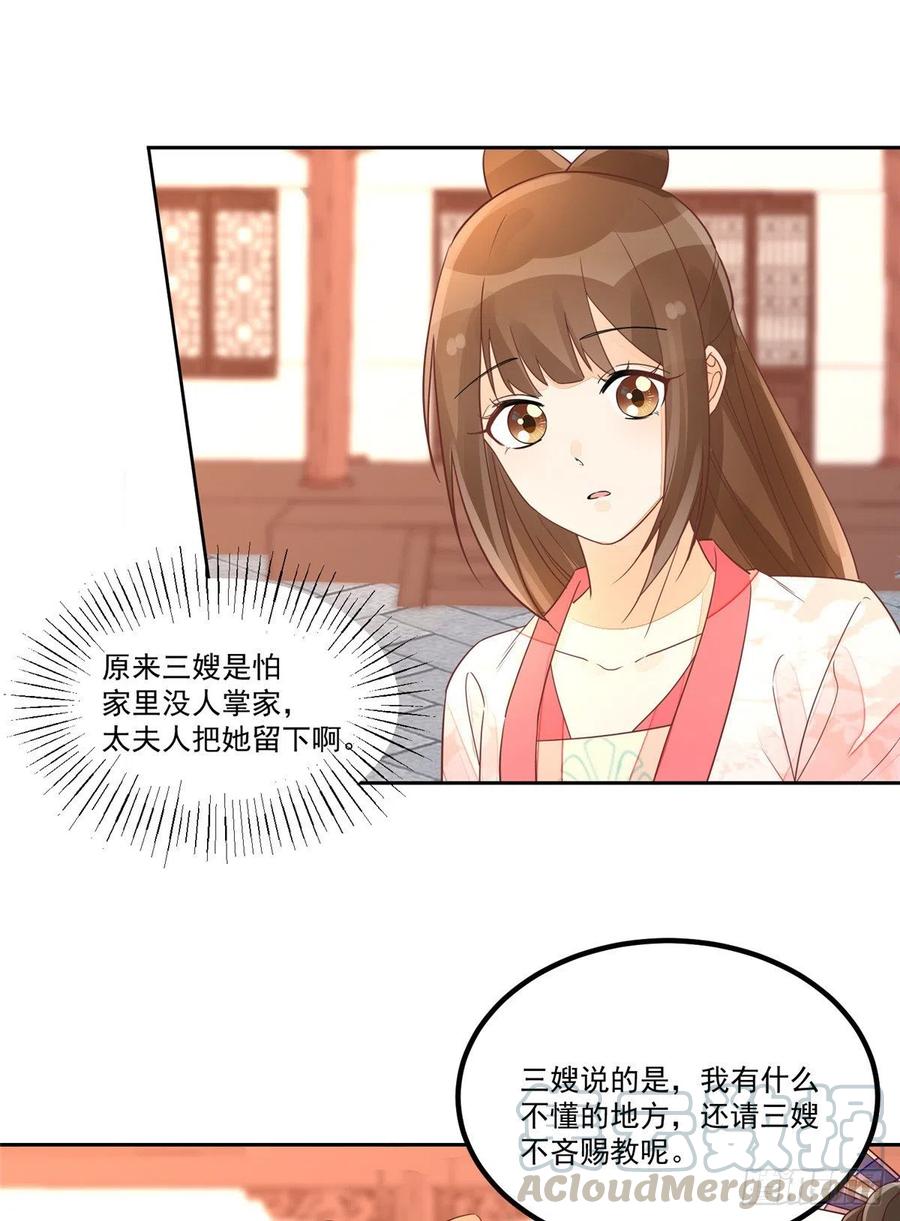 《庶女攻略（《锦心似玉》漫画版）》第五十三话 第11页