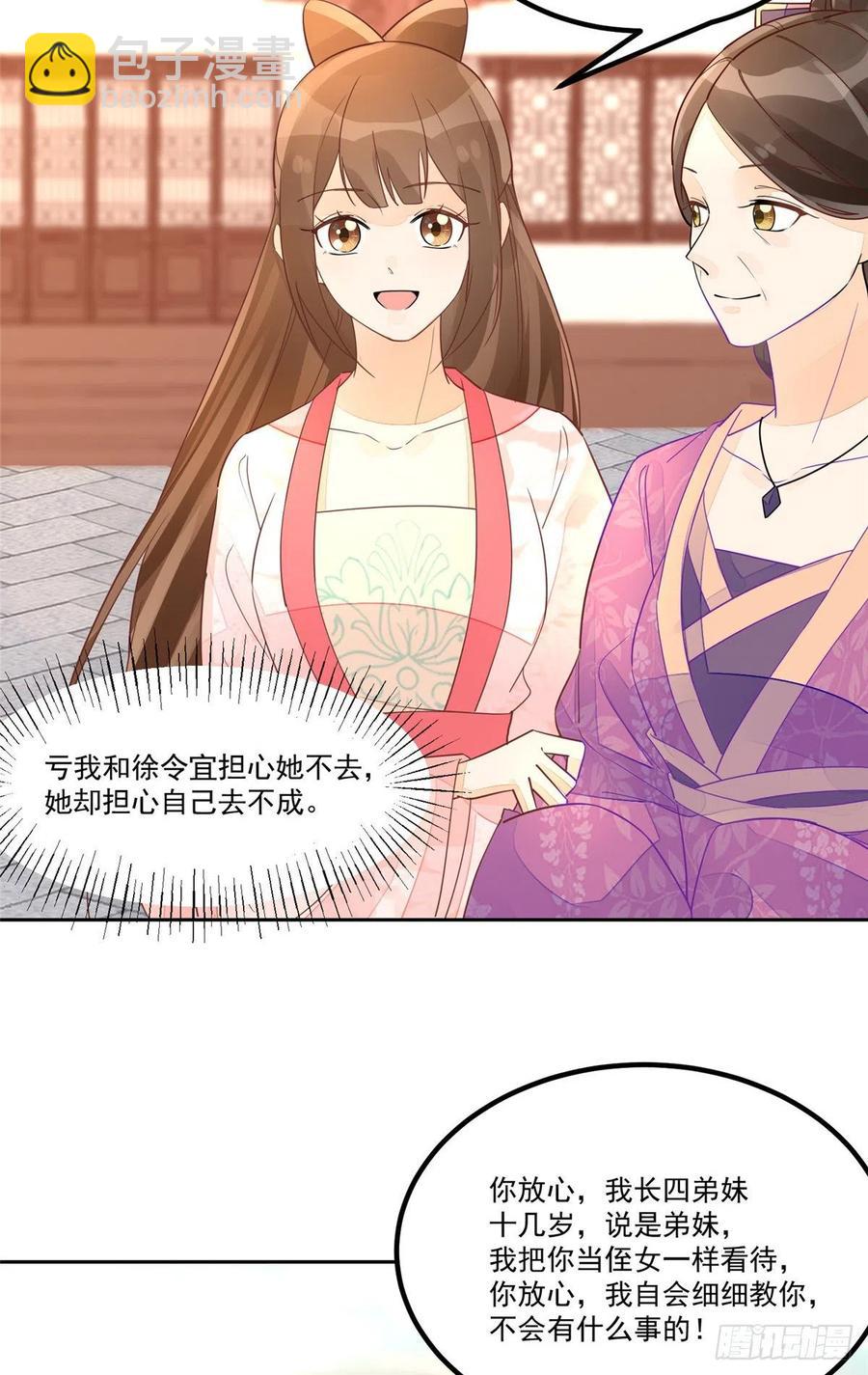 《庶女攻略（《锦心似玉》漫画版）》第五十三话 第12页