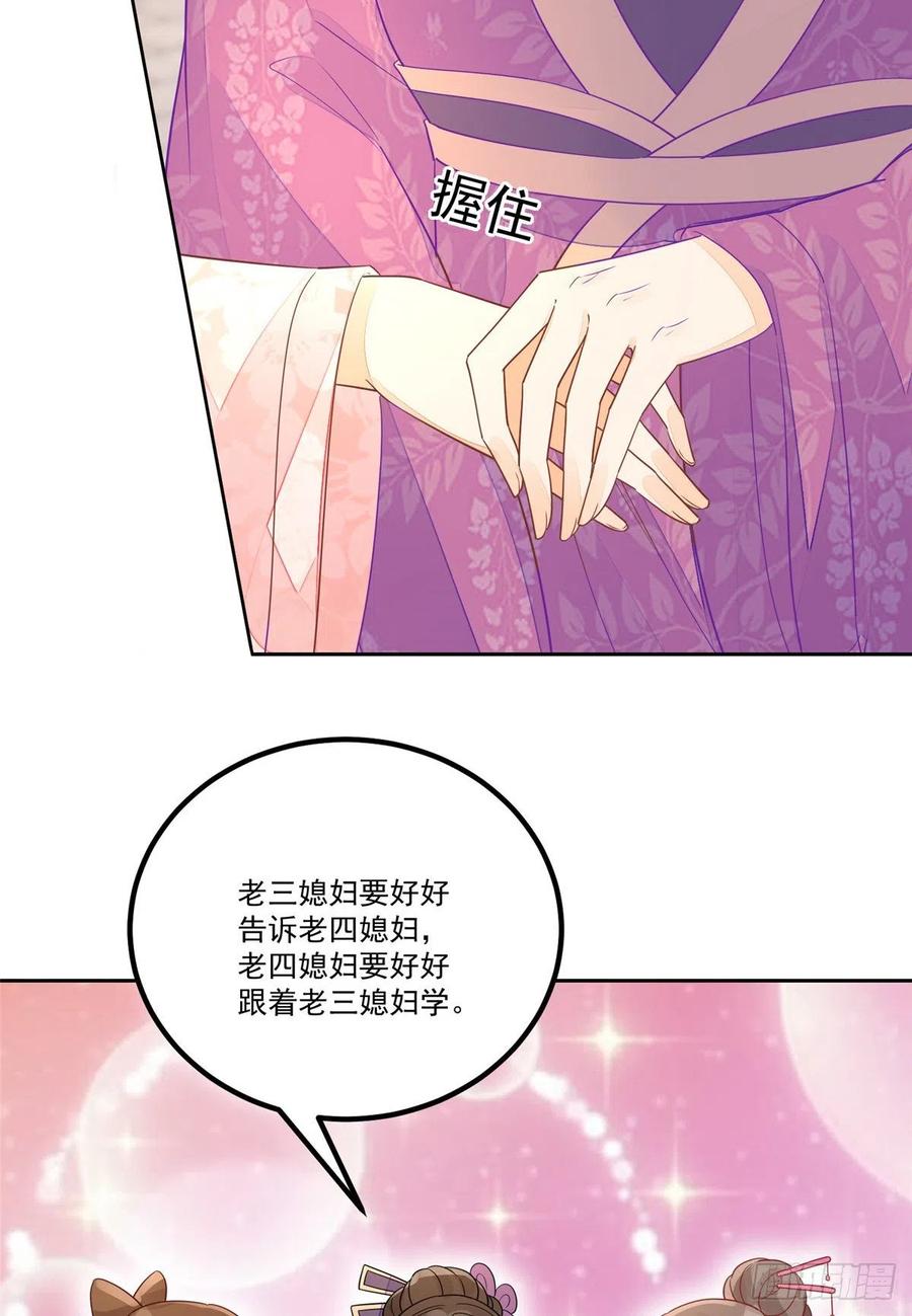 《庶女攻略（《锦心似玉》漫画版）》第五十三话 第14页