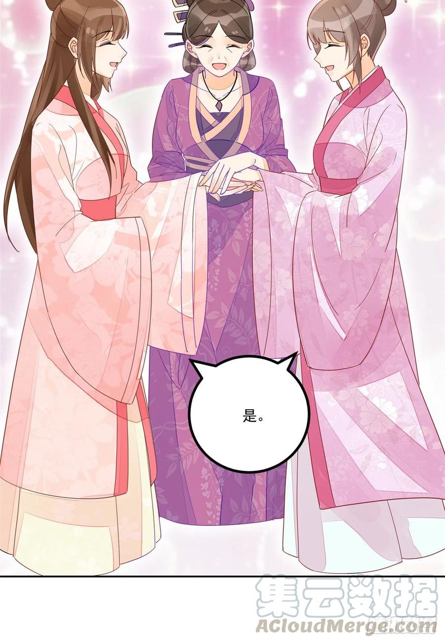 《庶女攻略（《锦心似玉》漫画版）》第五十三话 第15页