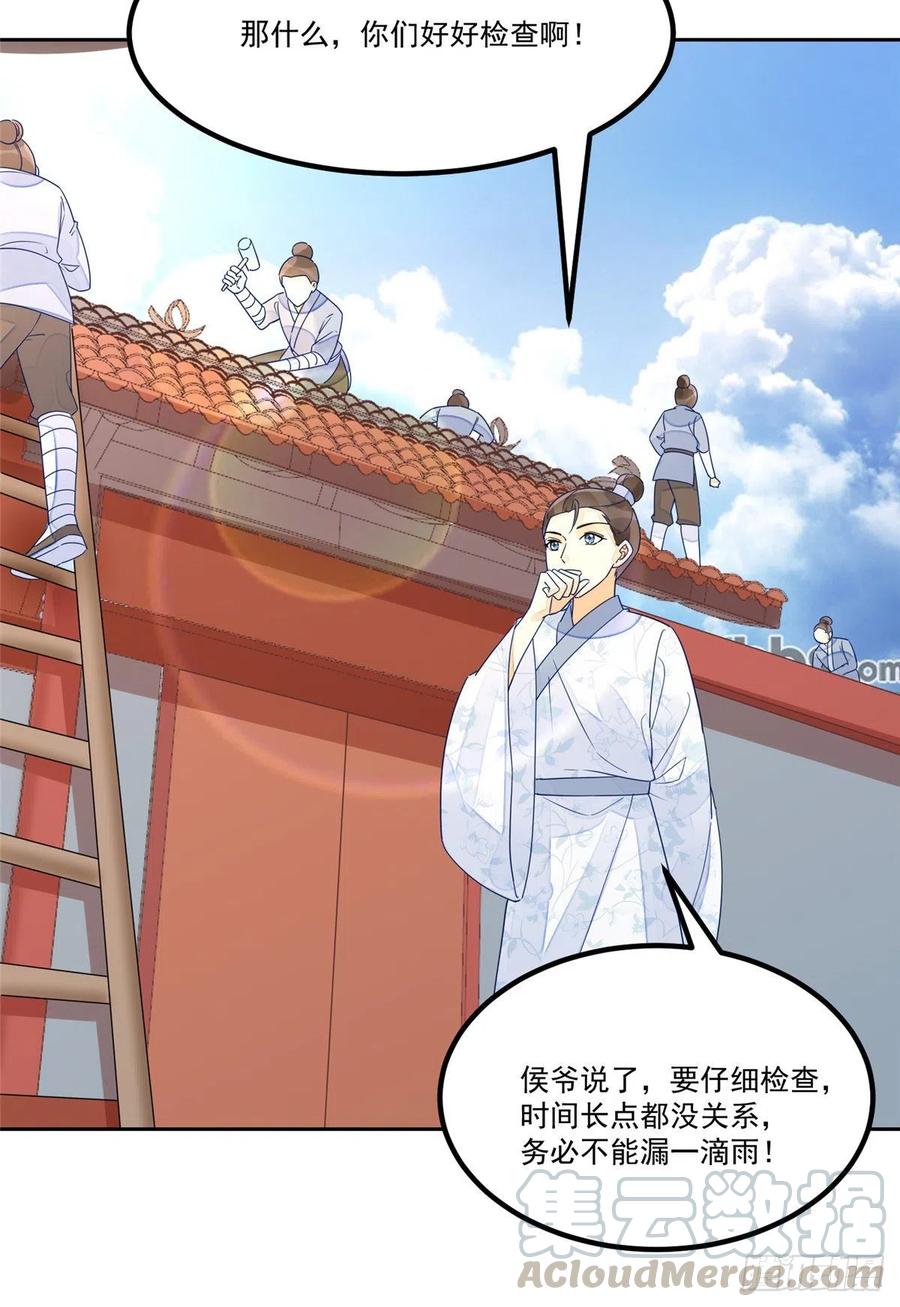 《庶女攻略（《锦心似玉》漫画版）》第五十三话 第17页