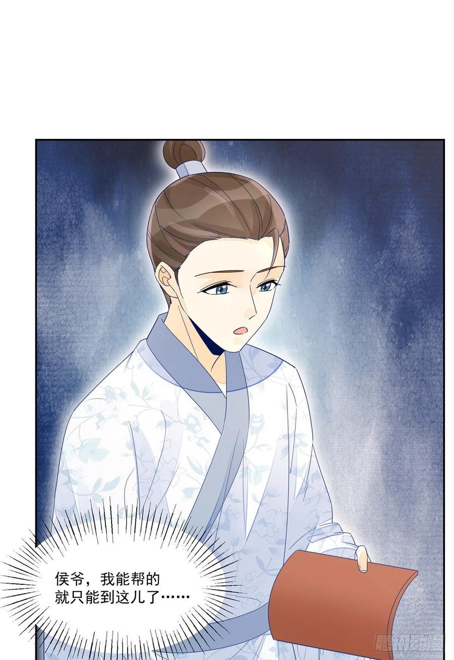 《庶女攻略（《锦心似玉》漫画版）》第五十三话 第18页