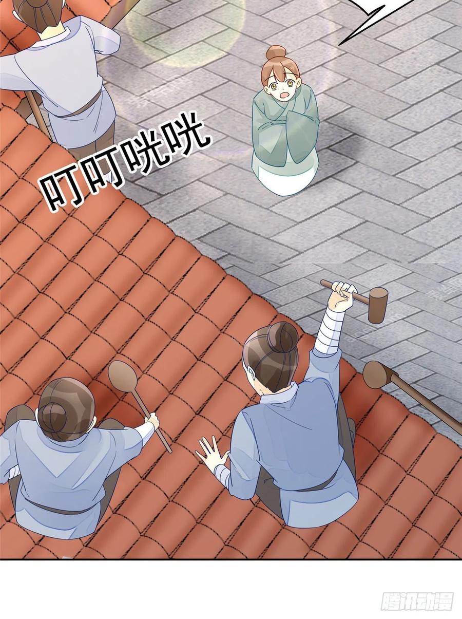 《庶女攻略（《锦心似玉》漫画版）》第五十三话 第20页