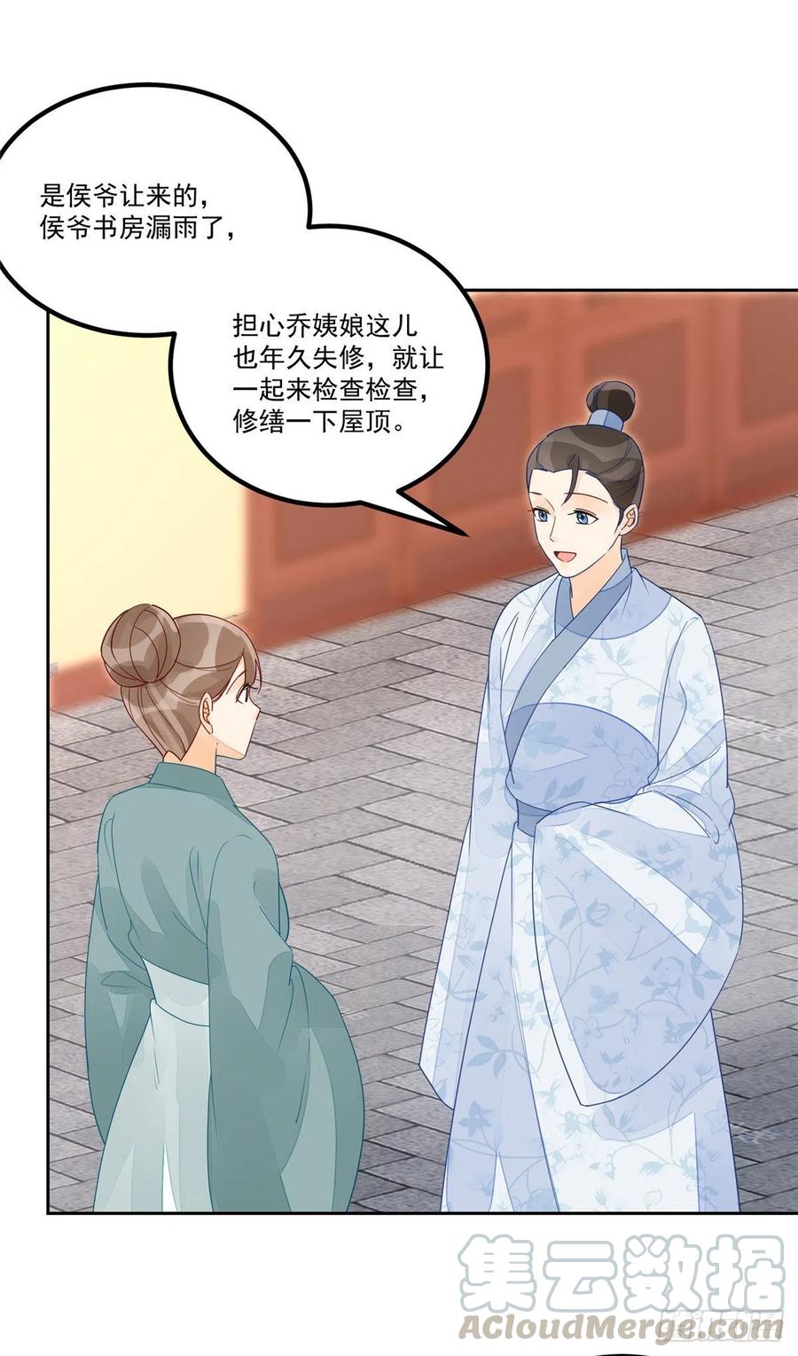 《庶女攻略（《锦心似玉》漫画版）》第五十三话 第21页