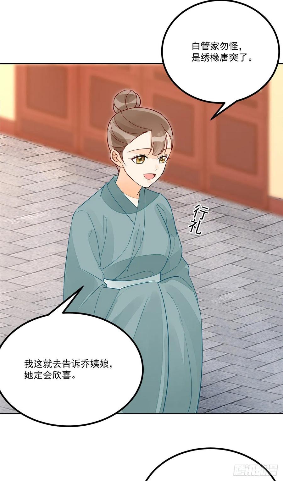 《庶女攻略（《锦心似玉》漫画版）》第五十三话 第22页