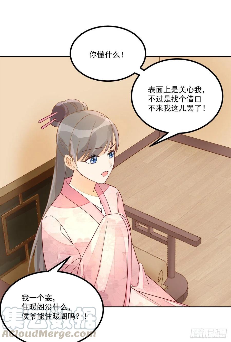 《庶女攻略（《锦心似玉》漫画版）》第五十三话 第25页