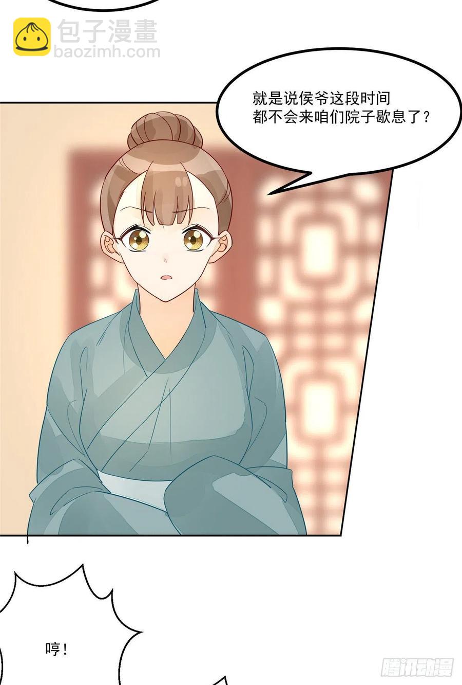 《庶女攻略（《锦心似玉》漫画版）》第五十三话 第26页