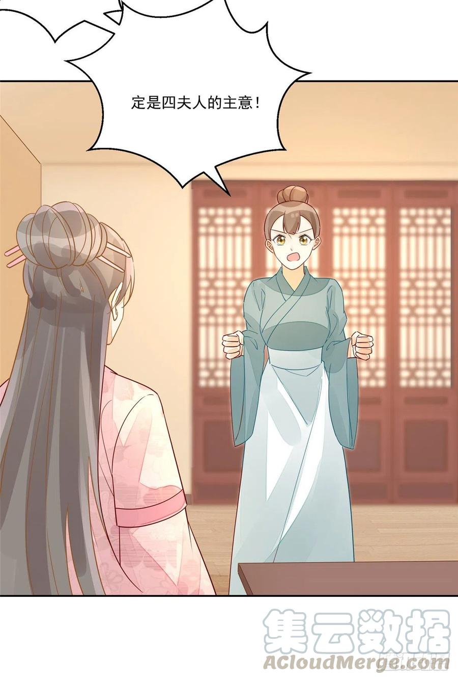 《庶女攻略（《锦心似玉》漫画版）》第五十三话 第27页