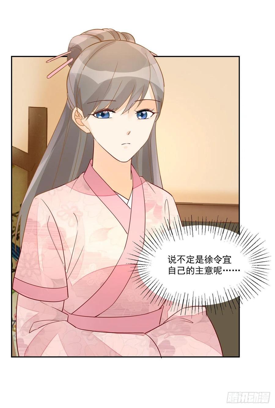《庶女攻略（《锦心似玉》漫画版）》第五十三话 第28页